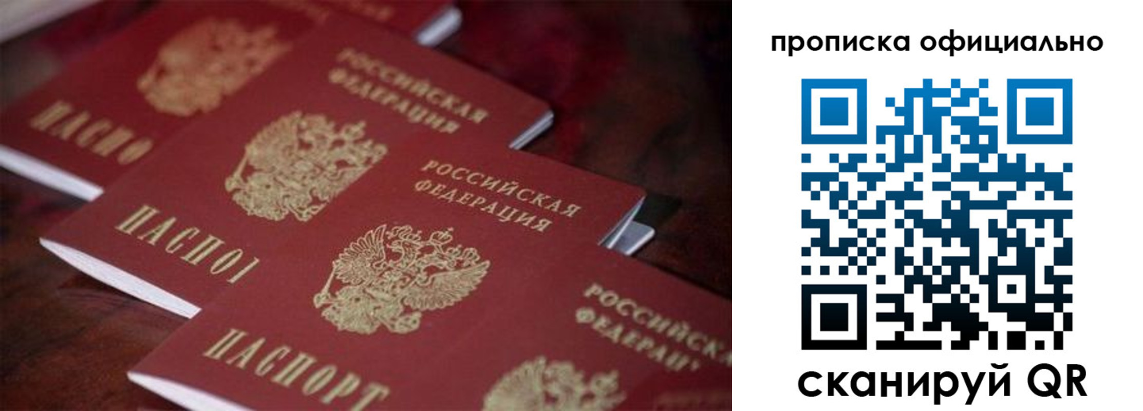 прописка от собственника в Волжском