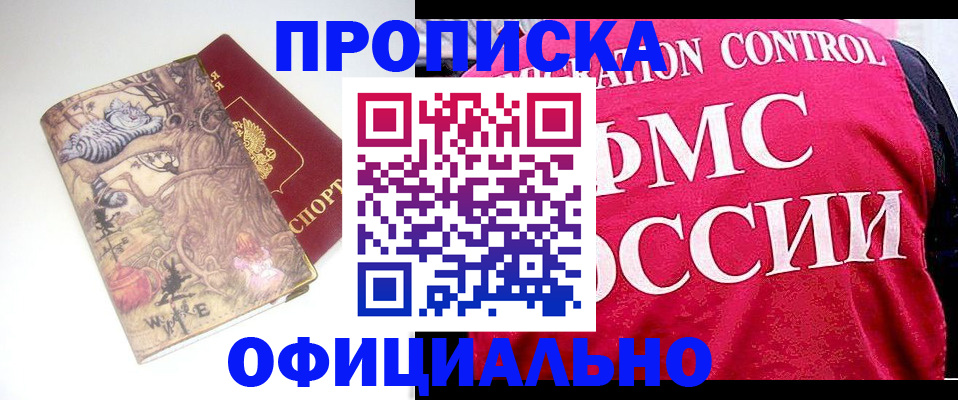 прописка в квартире в Волжском
