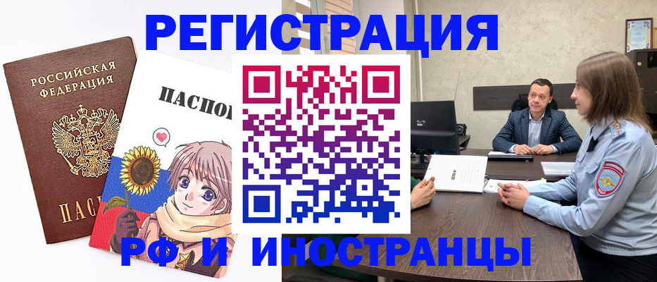 прописка штамп в Волжском