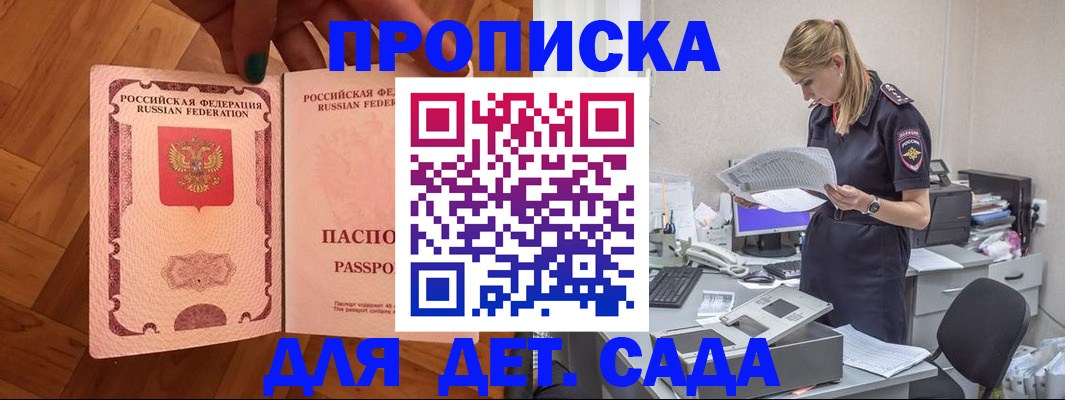 прописка 2025 в Волжском