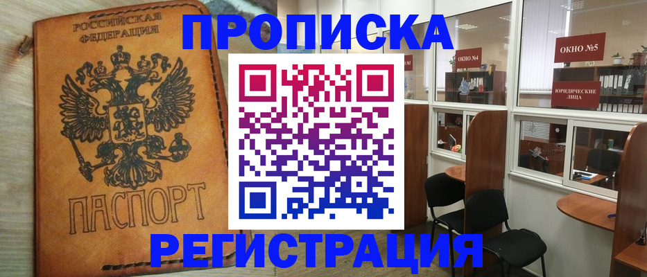 временная регистрация законно в Волжском