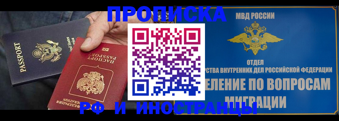 временная прописка в Волжском