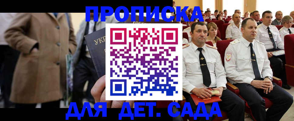 временная регистрация для всех в Волжском