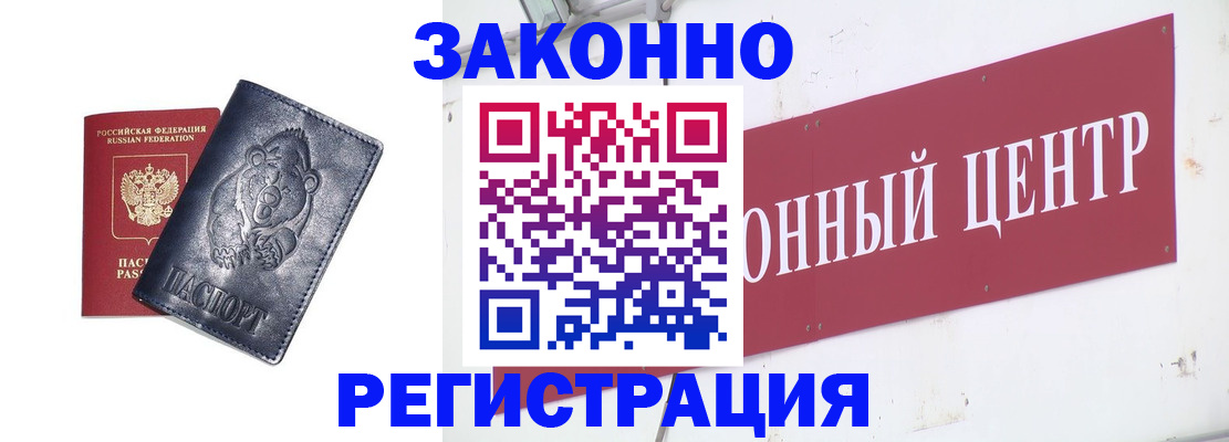 прописка в Волжском