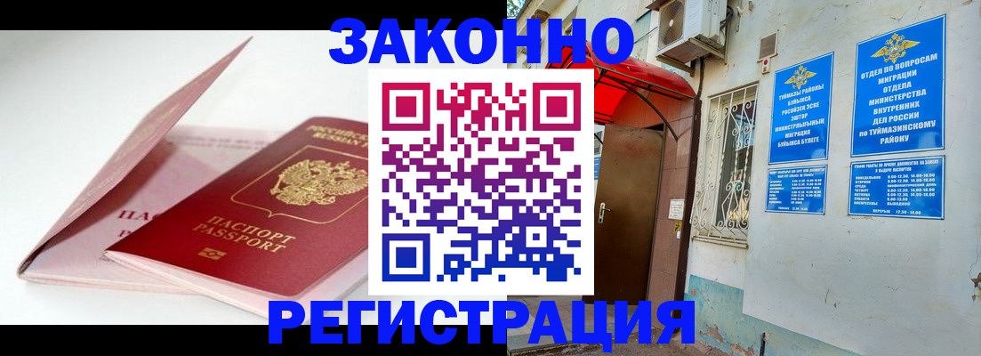 прописка гарантия в Волжском