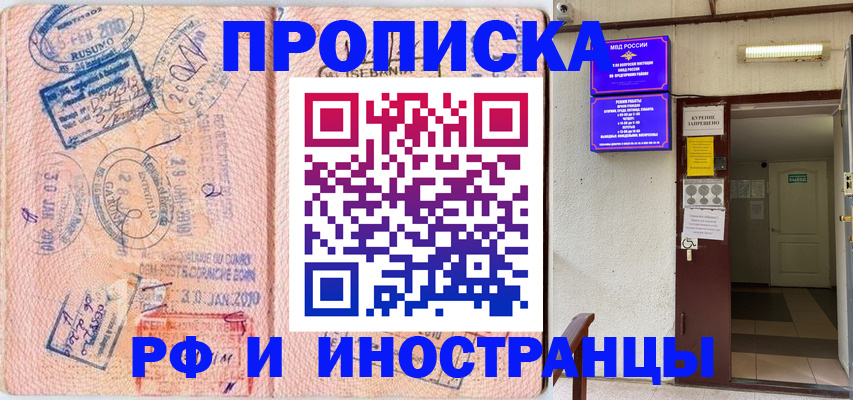 прописка для кредита в Волжском