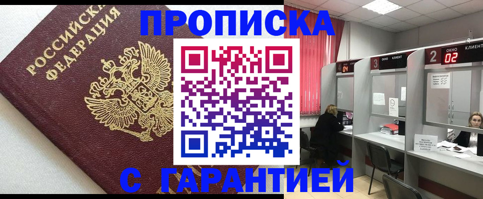 прописка паспорт в Волжском